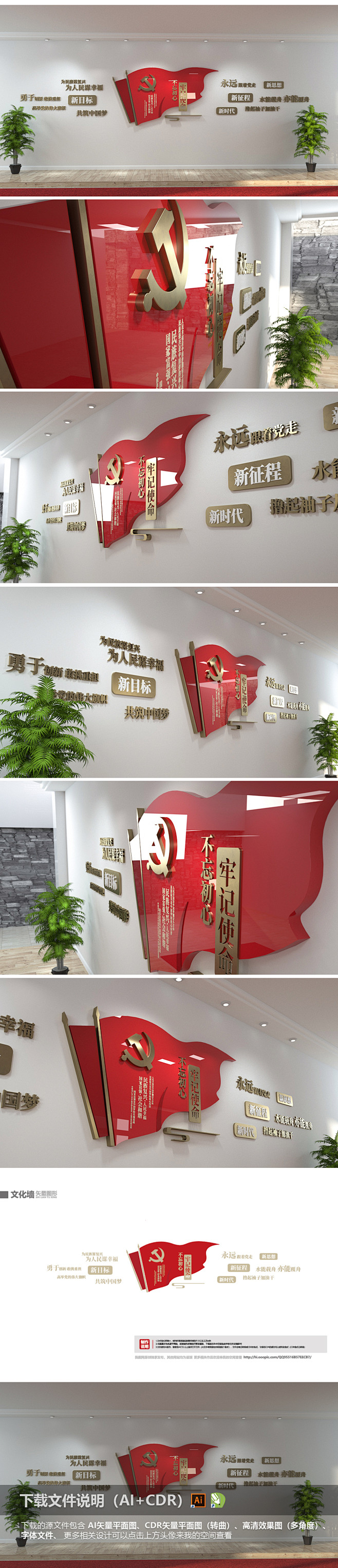 原创不忘初心牢记使命党建标语文化墙
