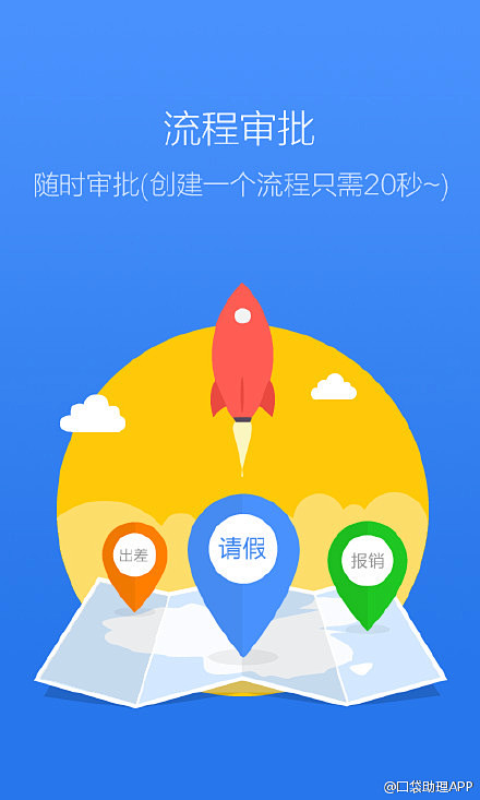 【移动办公APP - 口袋助理 , 互联...