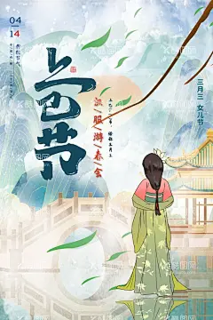 上巳节  - 源文件下载【酷图网】上巳节,清明节,端午节,中国传统节气,二十四节气,传统节日,上巳节海报,