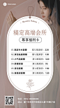 双十二美业美容院服务营销优惠价格表INS风简约手机海报