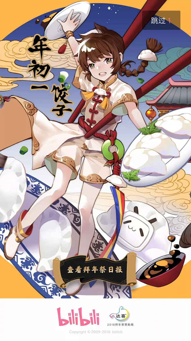 大年初一饺子拟人