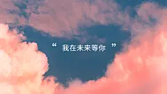 实景唯美浪漫文艺风抖音背景图封面