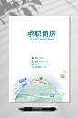 卡通地球小村幼师简历WORD-众图网