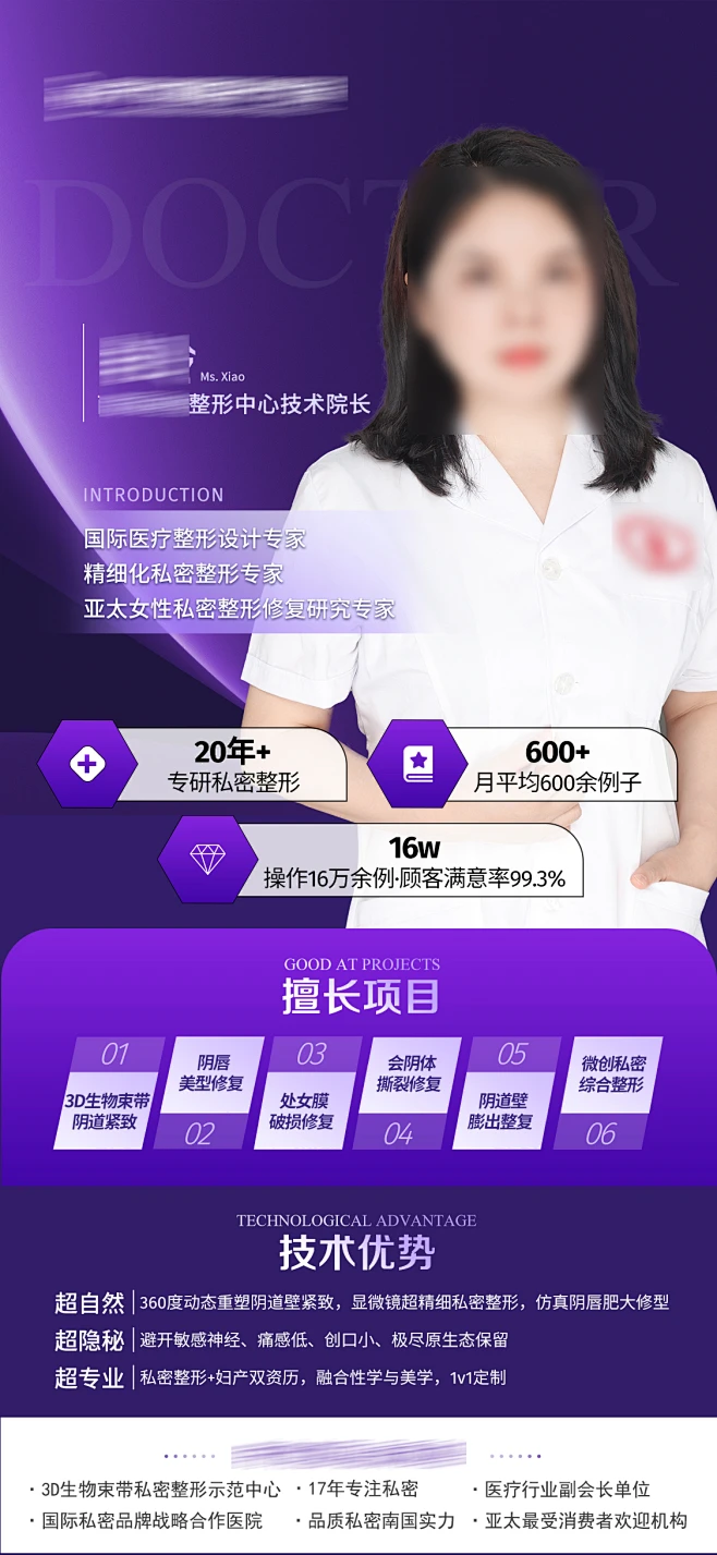 医美医生介绍海报-素材库-sucai1.cn-花瓣网
