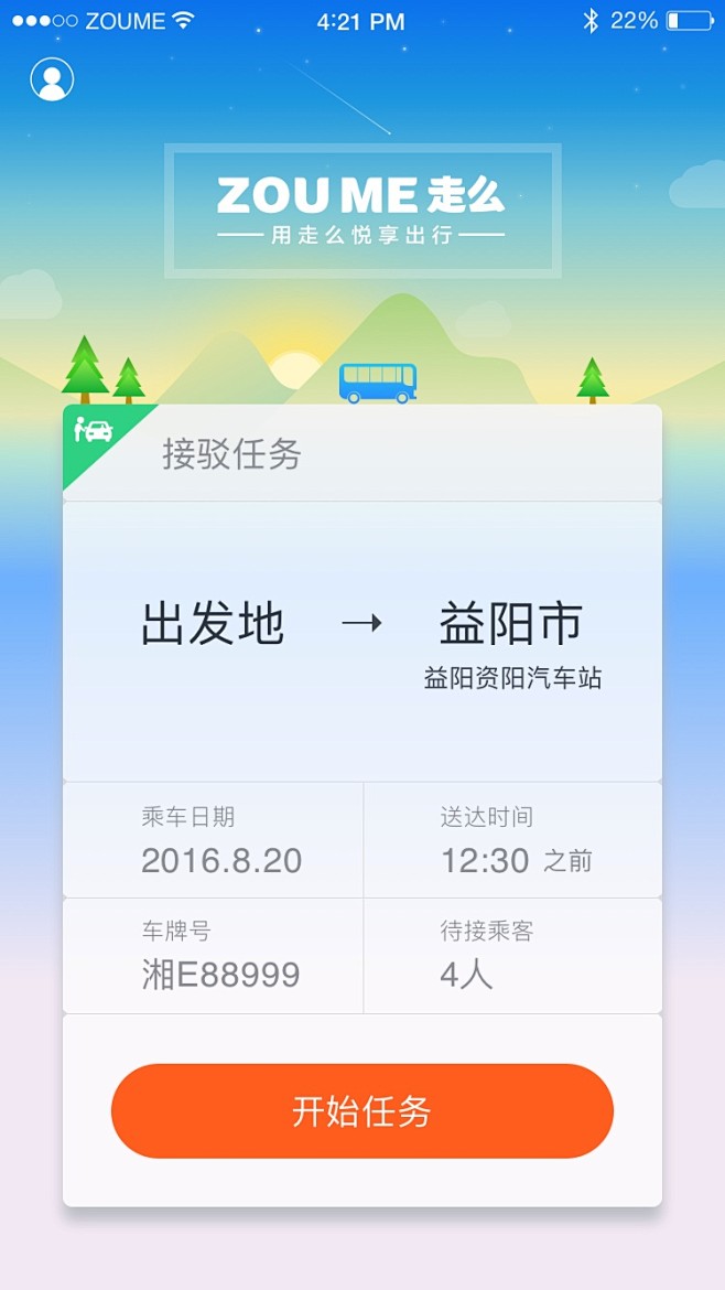 ZOUME走么司机端案例╱APP╱APP...