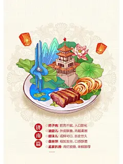 我把山东做成了16盘菜 - 小红书