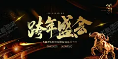 公司年会海报 【酷图网】企业邀请函,公司邀请函,欧式邀请函,庆典邀请函,会场邀请函,活动邀请函,地产邀请函,创意邀请函,高雅邀请函,精美邀请函,邀请函设计,国外邀请函,红色邀请函,宴会邀请函,酒席邀请函,会展邀请函,开业邀请函,高档邀请函,时尚邀请函,邀请函,婚庆邀请函,年会邀请函,精致邀请函,美容邀请函