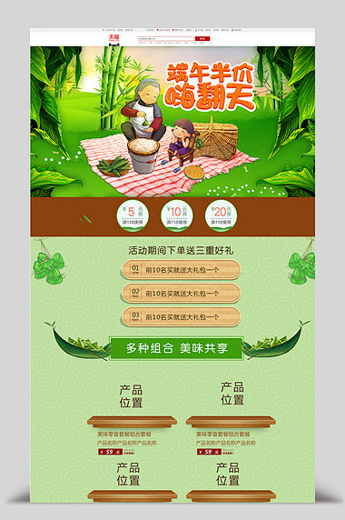淘宝端午节首页模板粽子节食品