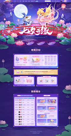 薇酱呀采集到七夕-界面