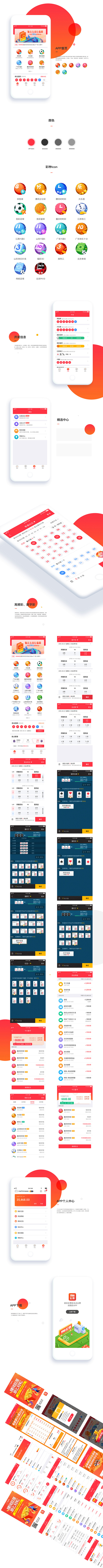 彩票项目总结