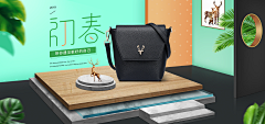 顾清风采集到banner--女包类