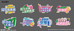 对面那只受采集到线下物料
