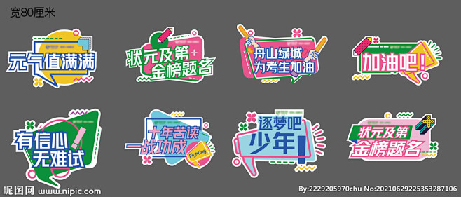 高考手举牌