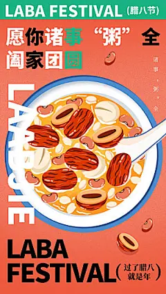 简约大气腊八节节日海报