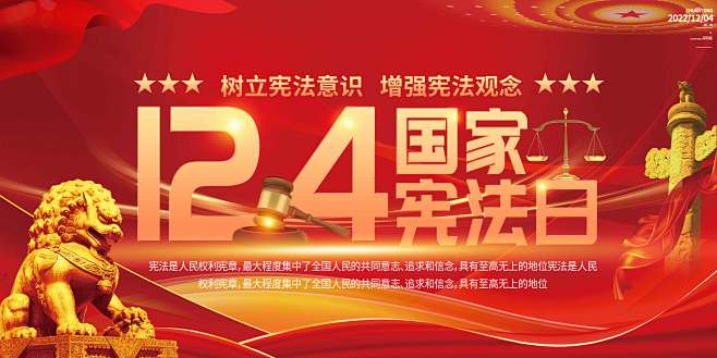 红色法制展板12.4国家宪法日-图巨人