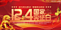 红色法制展板12.4国家宪法日-图巨人