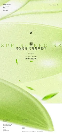 你好春天春意盎然立春设计