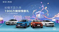 一汽大众海报 【酷图网】大众,礼盒,迈腾,探岳,探歌,全新一代速腾