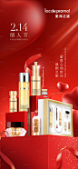 情人节美妆产品海报-源文件分享-ywjfx.cn