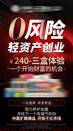 红黑活动促销产品招商海报-志设网-zs9.com