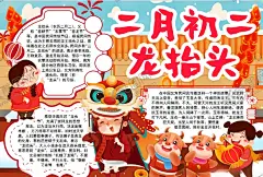 龙抬头小报 【酷图网】二月二,小学,学生,小学生,儿童,孩子,卡通,学校,学习,阅读,读书,小报,成长册,成长,档案,海报,电子报,电脑小报,手抄报