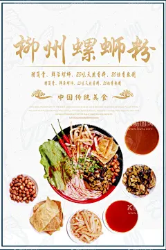 螺蛳粉   - 源文件下载【酷图网】螺蛳粉,螺蛳粉海报,螺蛳粉展板,螺蛳粉展架,螺丝粉,柳州螺丝粉,螺蛳粉挂图,螺蛳粉背景墙,螺蛳粉背景画,螺蛳粉壁纸,螺蛳粉挂画,柳州螺蛳粉,正宗螺蛳粉,螺蛳粉小吃,螺蛳粉文化,螺蛳粉简介,螺蛳粉加盟,螺蛳粉壁画,螺蛳粉墙画,螺蛳粉宣传,螺蛳粉图片,螺蛳粉素材,手绘螺蛳粉,特色螺蛳粉,螺蛳粉店,