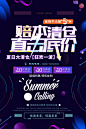 几何创意促销活动海报