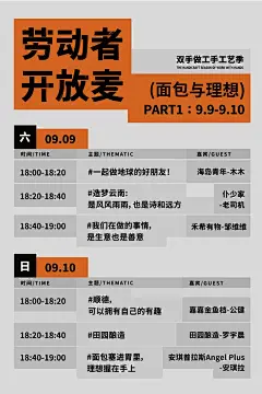 日程表