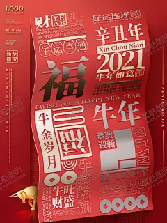 牛年祝福海报 【酷图网】2021,二零二一,新年海报,牛年祝福海报,新春祝福海报,除夕,除夕祝福海报,新年平安顺遂,新年吉祥如意,新年快乐,团圆新年,新年大吉,卡通牛,财神,新年财源广进,新年喜庆海报,喜庆新年海报,喜庆新年展板,喜庆昔年背景,牛年海报,牛年背景,谨贺新年,贺新年海报,新年四季平安,新年团圆,喜迎新年海报