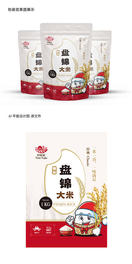 盘锦大米圣诞节包装设计-源文件