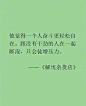 东野圭吾的文字充满了对人生清醒的洞察。 ​​​​