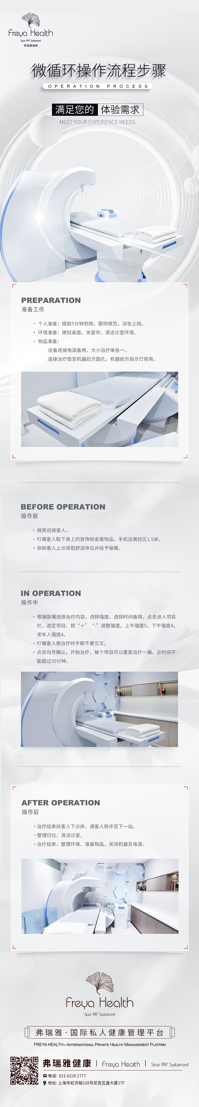 微循环仓仪器操作步骤长图-志设网-zs9...