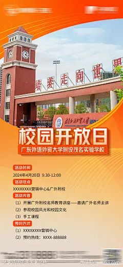 校园开放日海报-源文件-志设网-zs9.com
