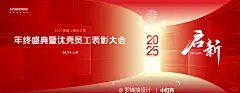 公司企业年会颁奖典礼主背景主视觉kv - 小红书