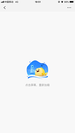 LUCKY团子采集到APP△缺省页