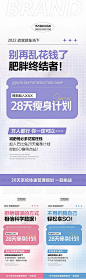 【仙图网】海报 微商 医美 减肥 减脂 瘦身 排毒 酵素  系列|956396 
