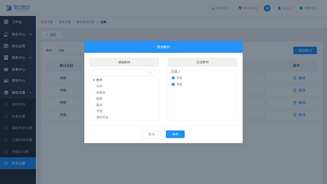基础设置-库存设置-库存变动记录-出库-...
