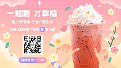 520情人节奶茶饮品限时折扣电视屏横屏动图