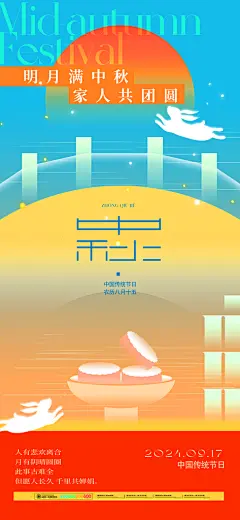 创意中秋节海报设计