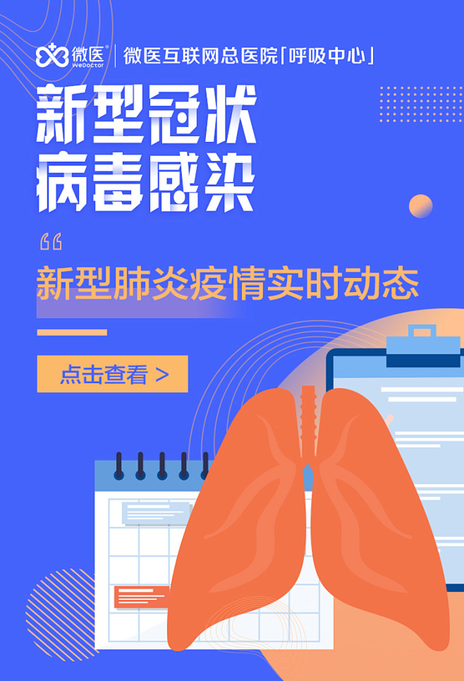 微医UED 海报活动 朋友圈转发图 资源...