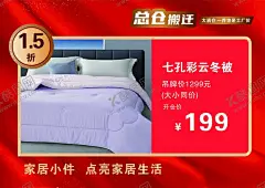 家纺海报 【酷图网】家纺海报,总仓搬迁,床上用品专区,家居家纺,床单被子,婚庆套件,婚庆被子,套件海报,天丝被,夏凉被,四件套海报,超市家纺,枕头,全棉套件,家居家纺海报,高档床上用品,家纺家私,大气床上用品,尊贵床上用品,淘宝四件套,天猫床上用品,蚕丝被首页,家居海报,家纺清仓,橱窗,吊旗,地贴