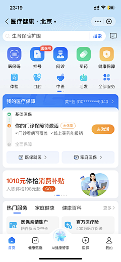 ~风筝~采集到医疗1