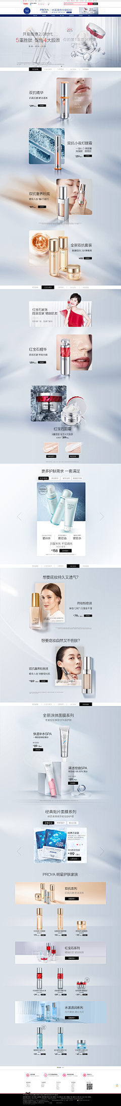 安吉丽娜duang采集到珀莱雅