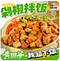 黄四爷剁椒拌饭logo