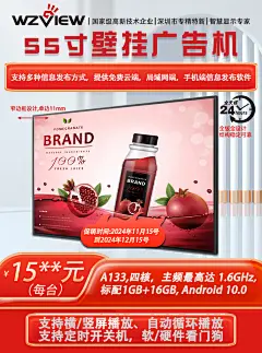 55寸壁挂广告机海报2024