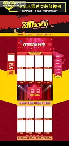 活动专题 大家电/生活电器 手机/数码/电脑办公 男装/运动户外 女装/内衣 优惠券 淘宝双12活动 促销页面 双12 促销海报 淘宝首页装修模板 年终盛典 淘宝首页 女装 男装 服装 数码 电器 手机 家电 双11 春节 元旦 新年 海报 设计 圣诞节 元旦节 圣诞