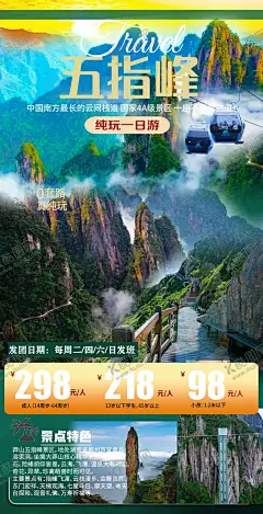旅行海报 【酷图网】郴州旅行海报,游泳海报,五指峰,一日游,山水,奇山
