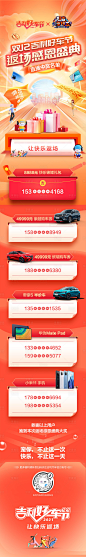 双十二汽车促销长图PSD广告设计素材海报模板免费下载-享设计