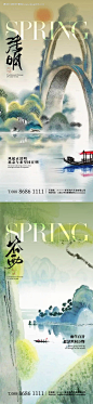清明谷雨节气中式插画海报-源文件【享设计】