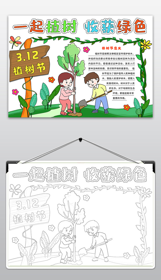 植树节小报312爱护环境绿色环保地球电子...